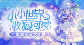 翘楚首发预告